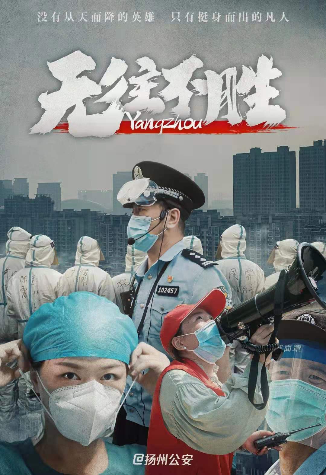 萬眾一心，戰疫必勝！
