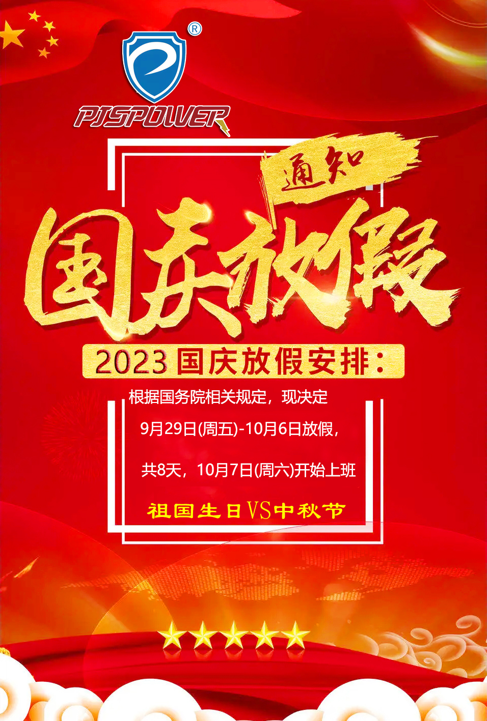 月滿金秋，雙節(jié)同慶